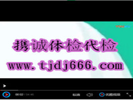 体检代检鬼步舞seve
