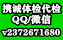 上海公司入职体检代检|公司年度体检代检