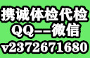 广州乙肝代检|乙肝代替抽血|乙肝入职体检操作方案