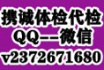 体检代检当场被发现怎么办？