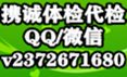 重庆体检找代检操作流程以及操作步骤