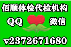 深圳体检代检医院 预约时间 体检多少钱一次