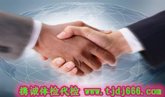 携诚体检代检合作共赢 携诚体检代检合作共赢