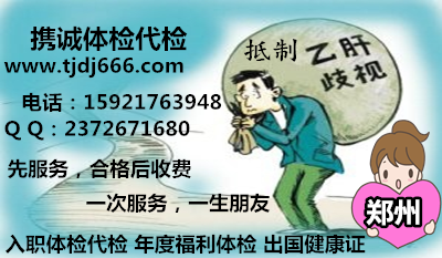 郑州入职体检不合格