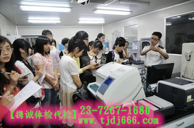 出国体检代检现场 出国体检代检现场