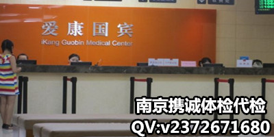 爱康国宾代检被发现怎么办