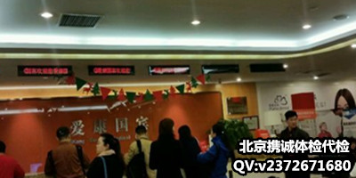 爱康国宾入职体检代检