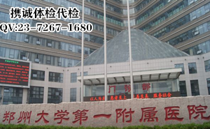 郑州入职体检代检