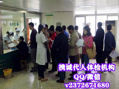 厦门代人体检机构