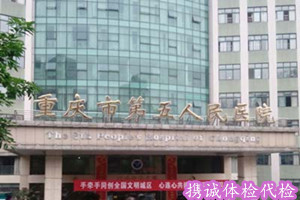 重庆体检代检