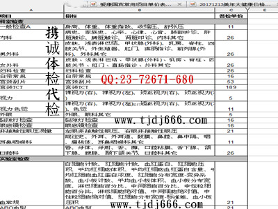 杭州代人体检价格表