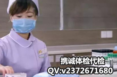 上海公司入职体检代检 上海公司入职体检代检