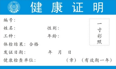 健康证代体检
