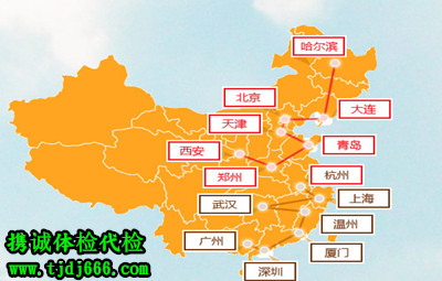 体检代检城市 体检代检城市
