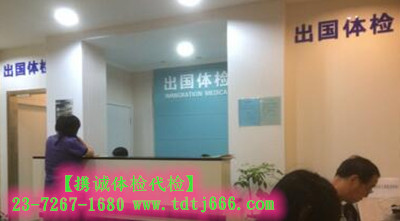 出国移民代体检 出国移民代体检