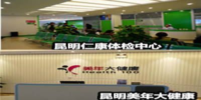 昆明代入职体检代检