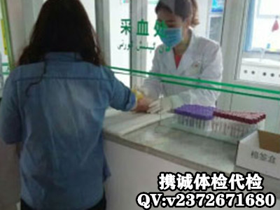 入职体检代检