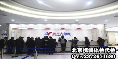 美年大健康体检代检一般多少钱 美年大健康体检代检一般多少钱