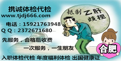 合肥体检代检注意事项