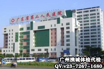 广州乙肝体检代检