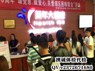 贵阳体检代检操作方案