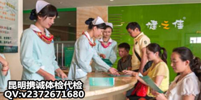 入职体检代检