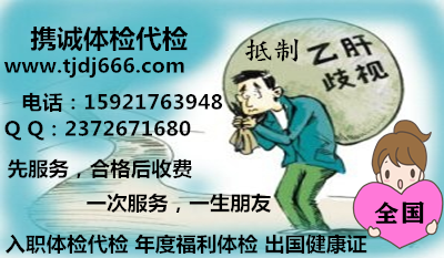 携诚体检代检 携诚体检代检