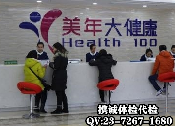 天津美年大健康体检代检