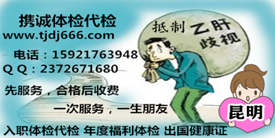 昆明体检代检平台