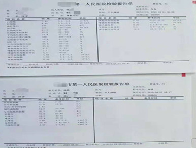 入职体检报告