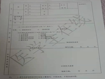 护士注册体检表 护士注册体检表