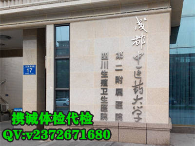 成都体检代检哪家好