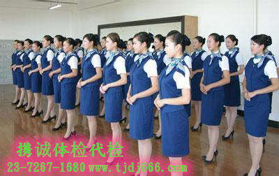 空姐体检代体检 空姐体检代检
