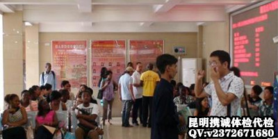 昆明出国体检代检