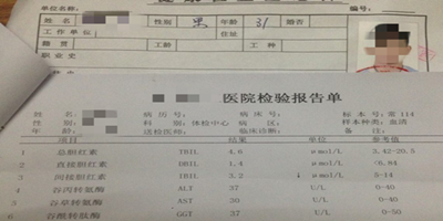 入职体检报告