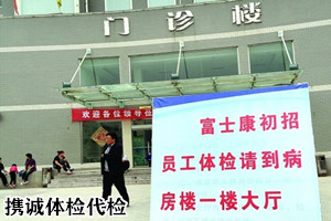 郑州入职体检代检