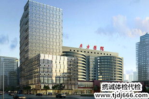 东方医院 东方医院