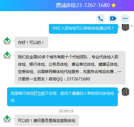 体检代检找人代体检方案 体检代检找人代体检方案