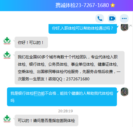 体检代检找人代体检方案