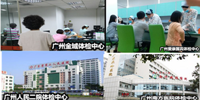 广州携诚入职体检代检