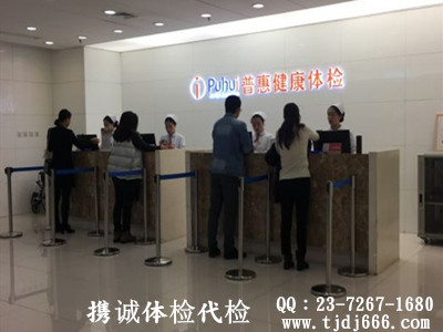 体检代检中 体检代检中